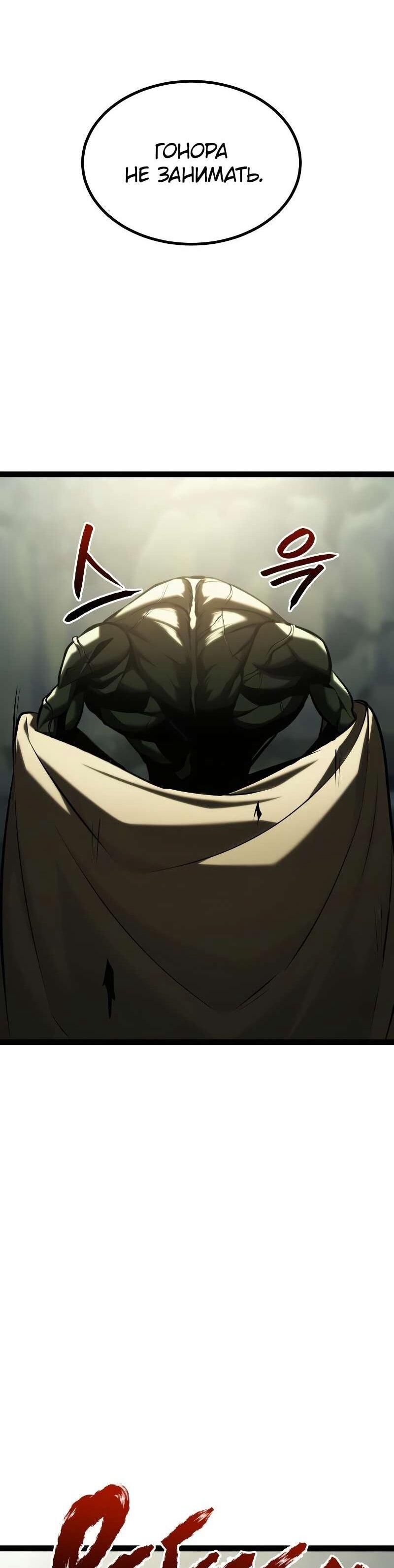 Манга Гоблин 999 уровня - Глава 38 Страница 102