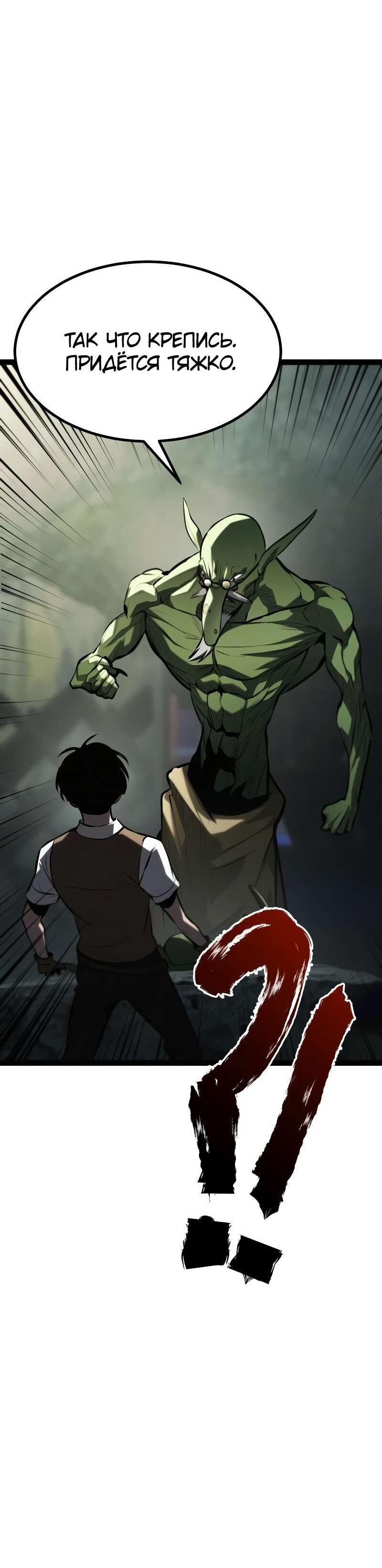 Манга Гоблин 999 уровня - Глава 38 Страница 106