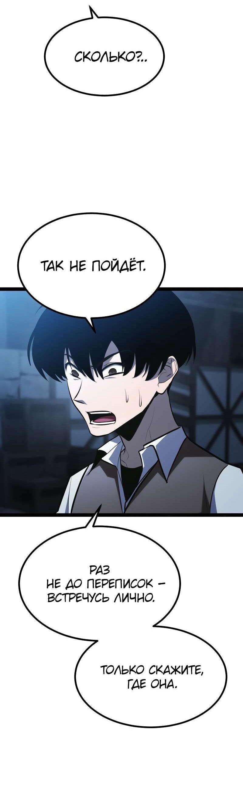 Манга Гоблин 999 уровня - Глава 38 Страница 22