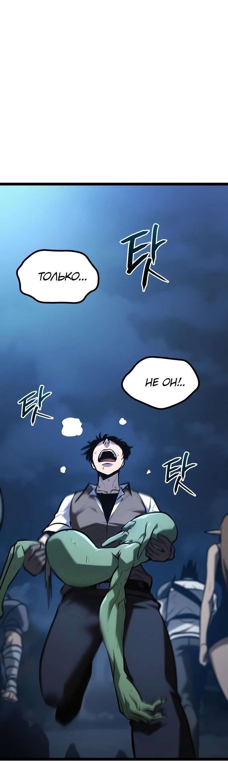 Манга Гоблин 999 уровня - Глава 38 Страница 1