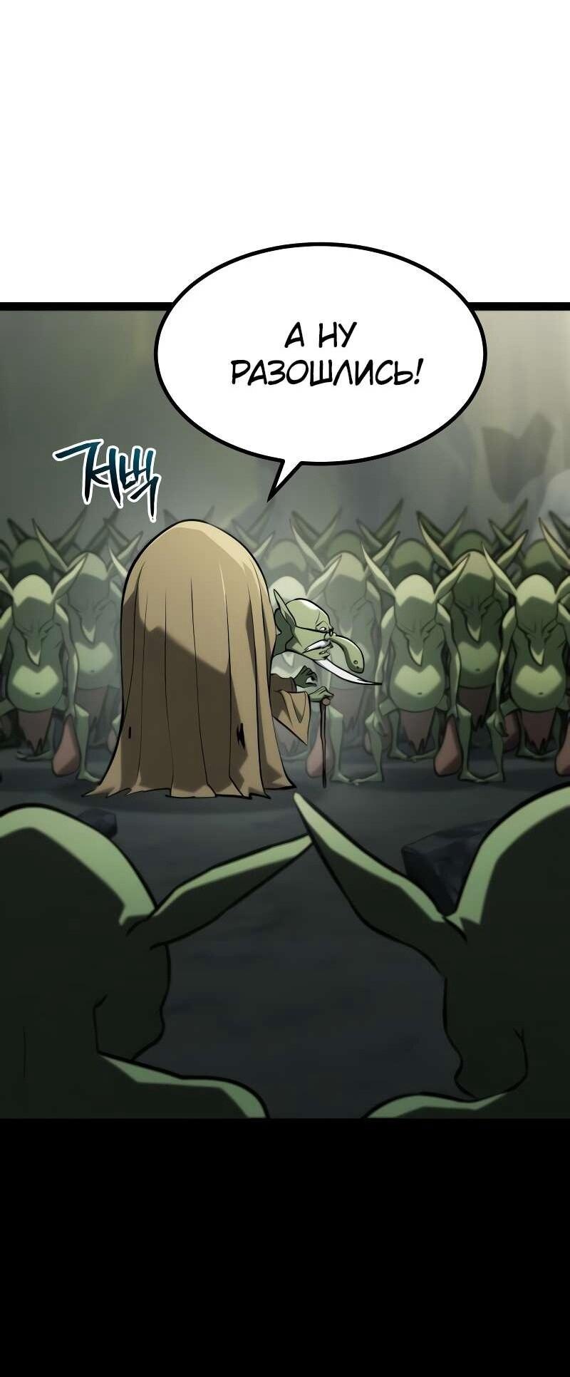 Манга Гоблин 999 уровня - Глава 38 Страница 72