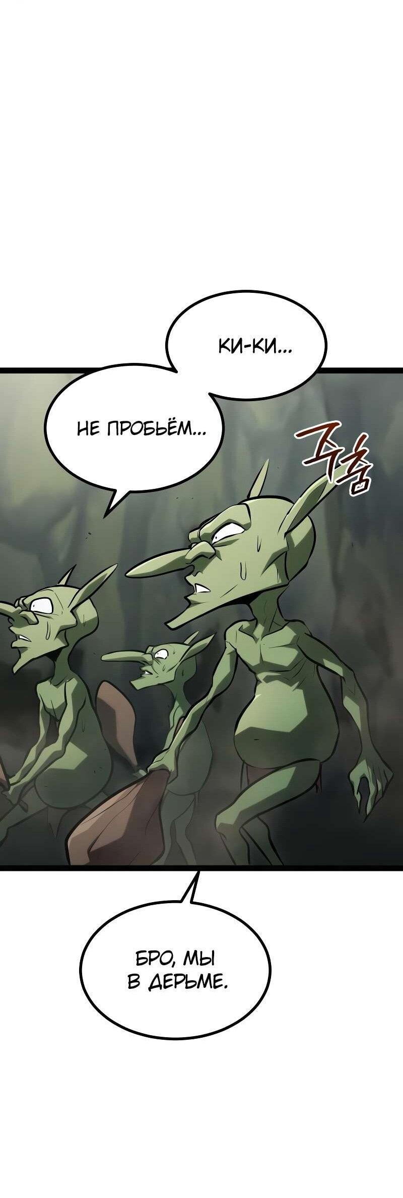 Манга Гоблин 999 уровня - Глава 38 Страница 68