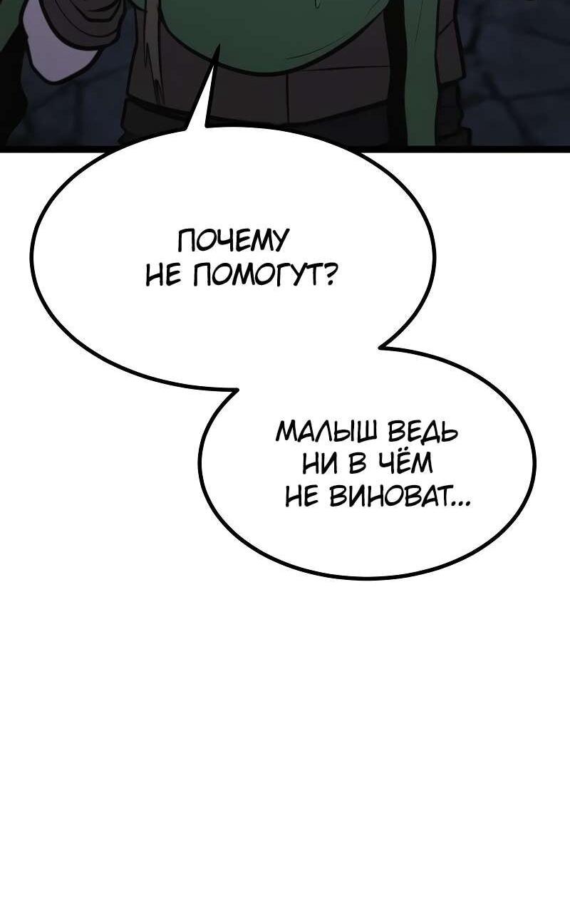 Манга Гоблин 999 уровня - Глава 38 Страница 8