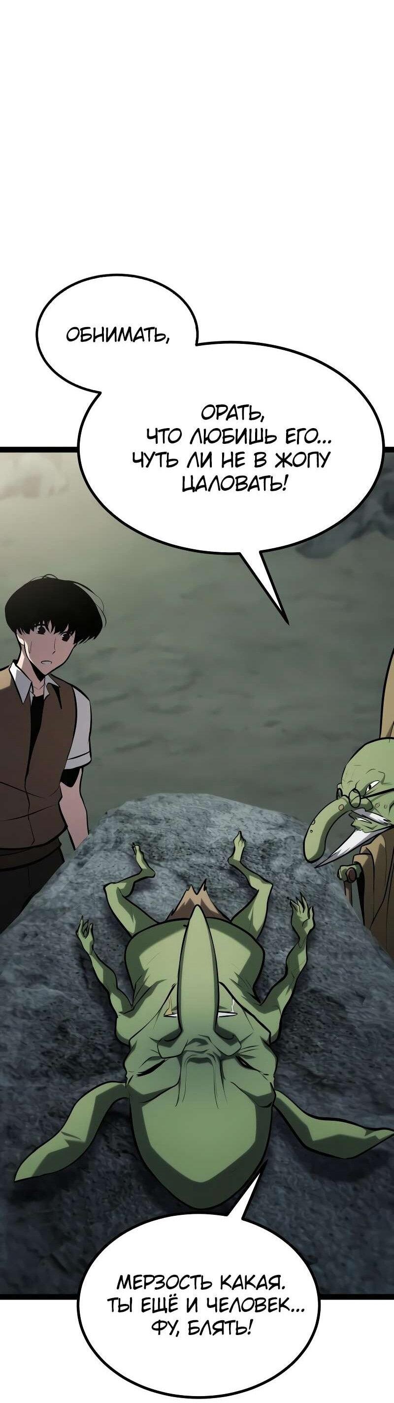 Манга Гоблин 999 уровня - Глава 38 Страница 96