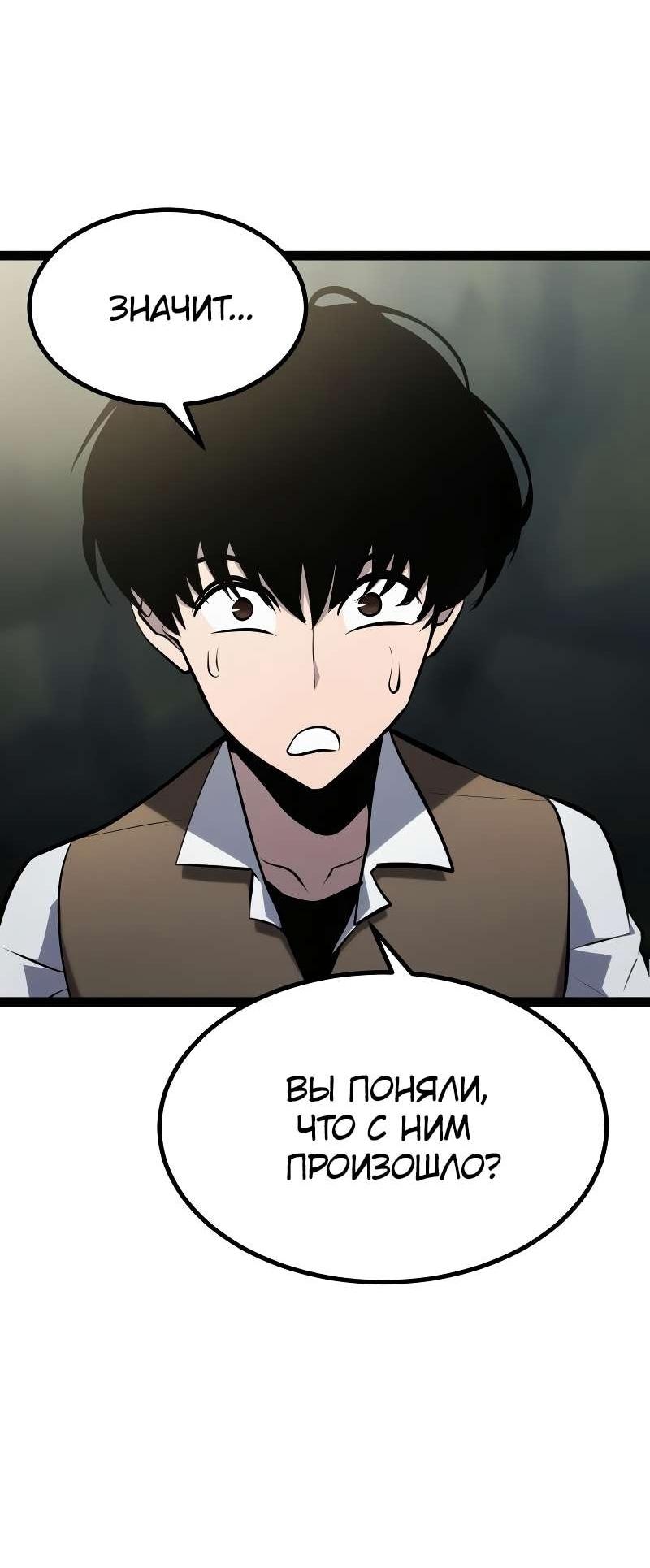 Манга Гоблин 999 уровня - Глава 38 Страница 89