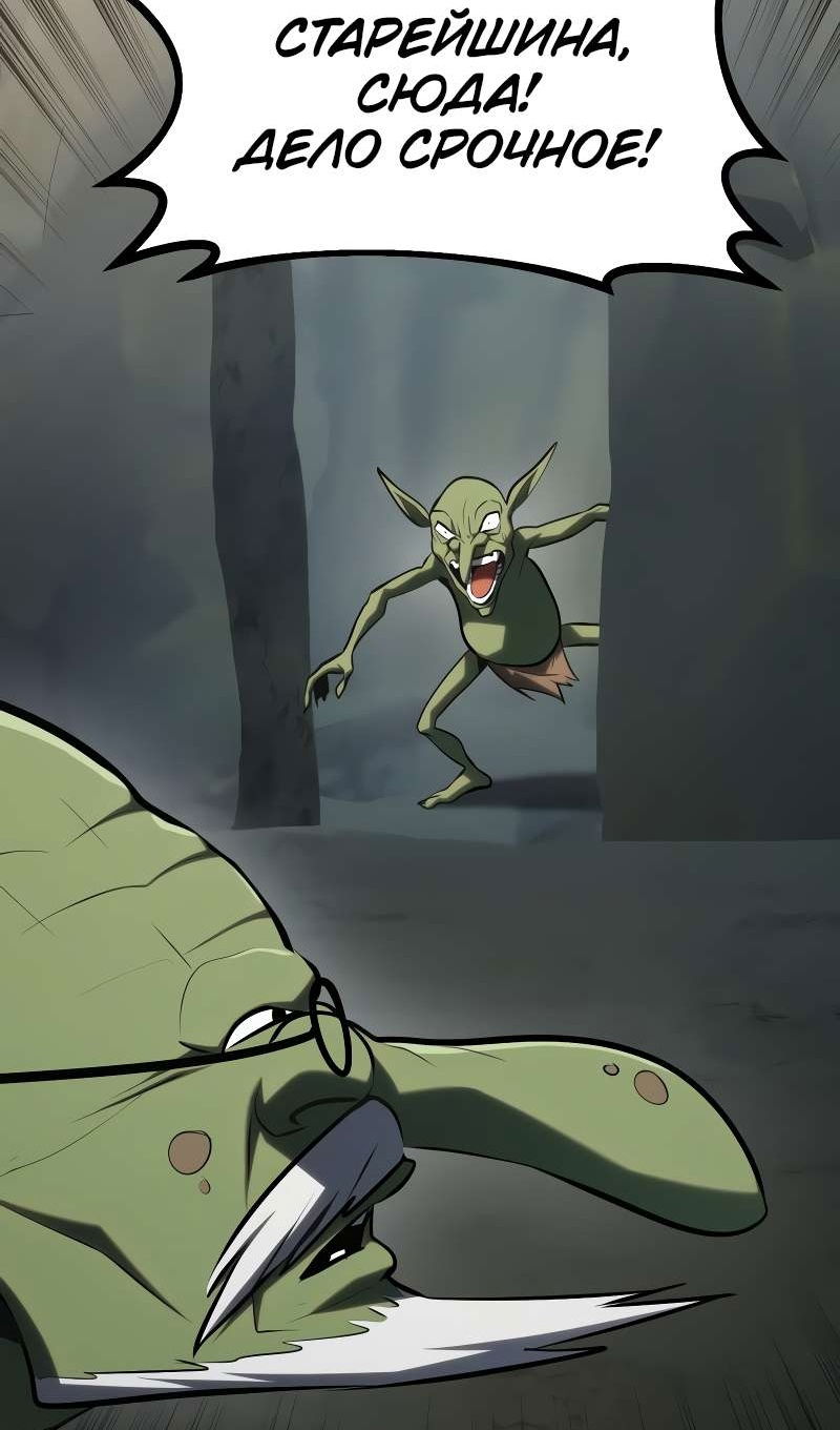 Манга Гоблин 999 уровня - Глава 39 Страница 74