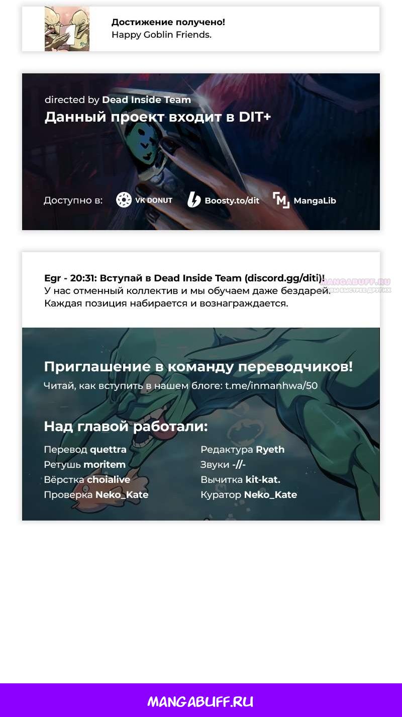 Манга Гоблин 999 уровня - Глава 39 Страница 164