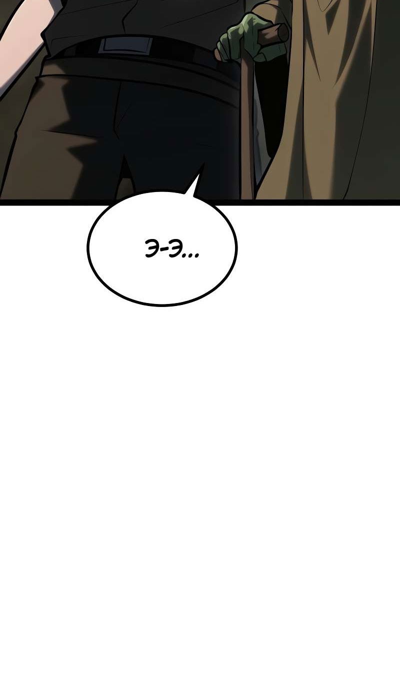 Манга Гоблин 999 уровня - Глава 39 Страница 85