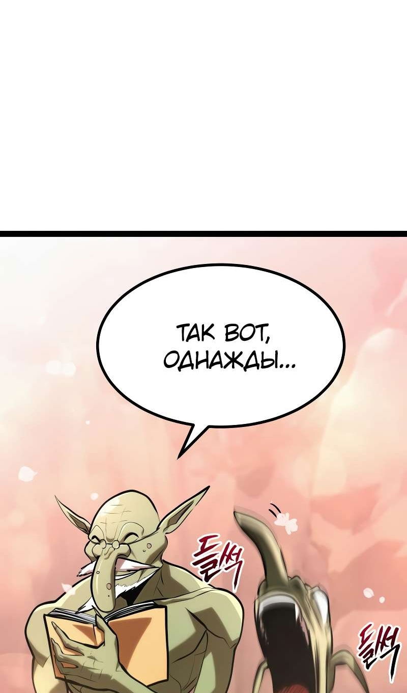 Манга Гоблин 999 уровня - Глава 39 Страница 39