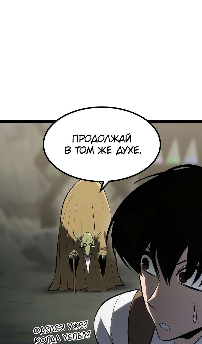 Манга Гоблин 999 уровня - Глава 39 Страница 67