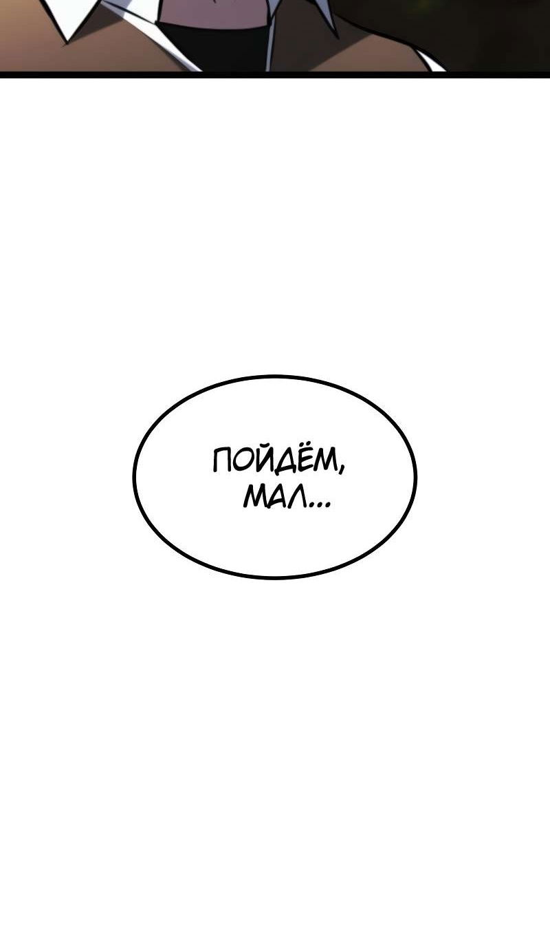 Манга Гоблин 999 уровня - Глава 39 Страница 100