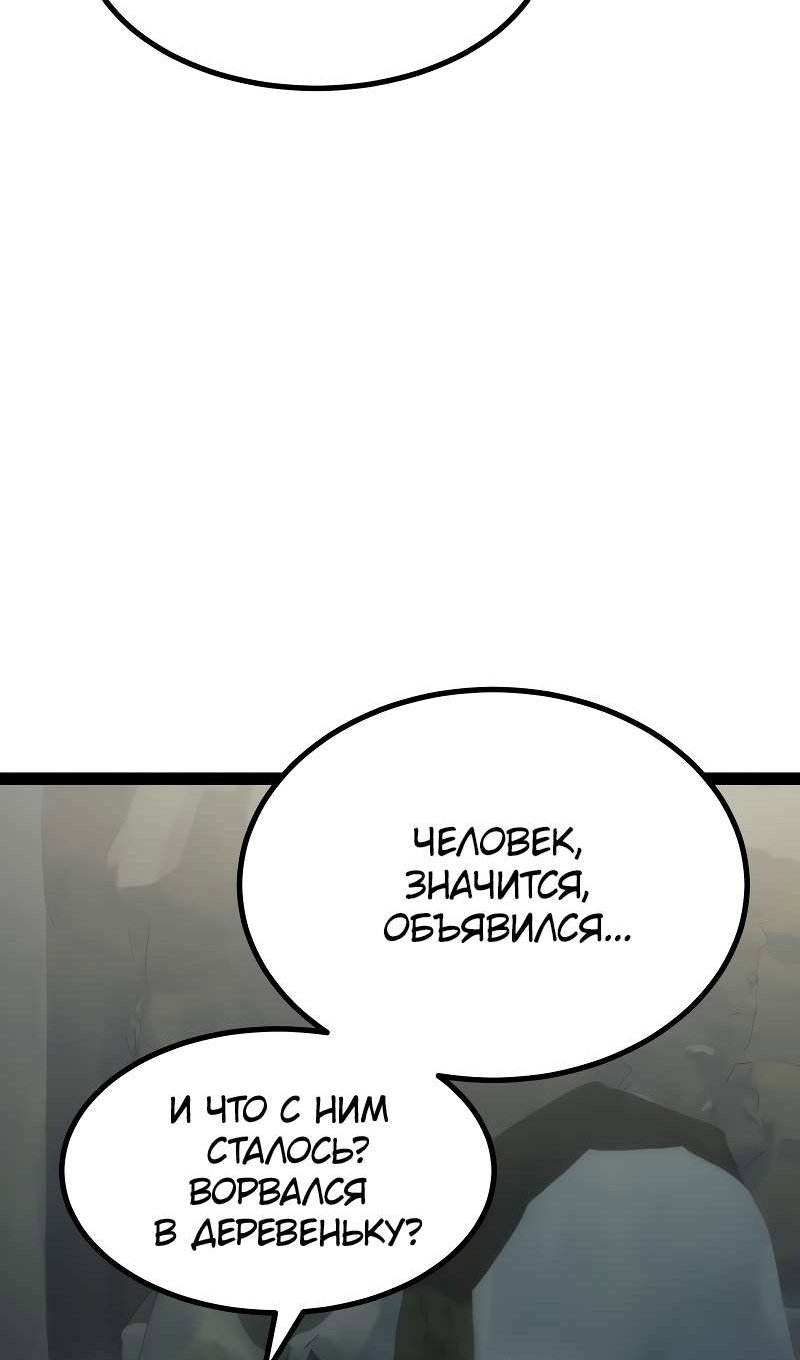 Манга Гоблин 999 уровня - Глава 39 Страница 80