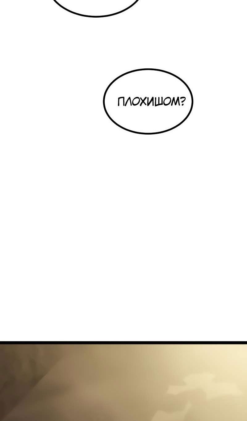 Манга Гоблин 999 уровня - Глава 39 Страница 97