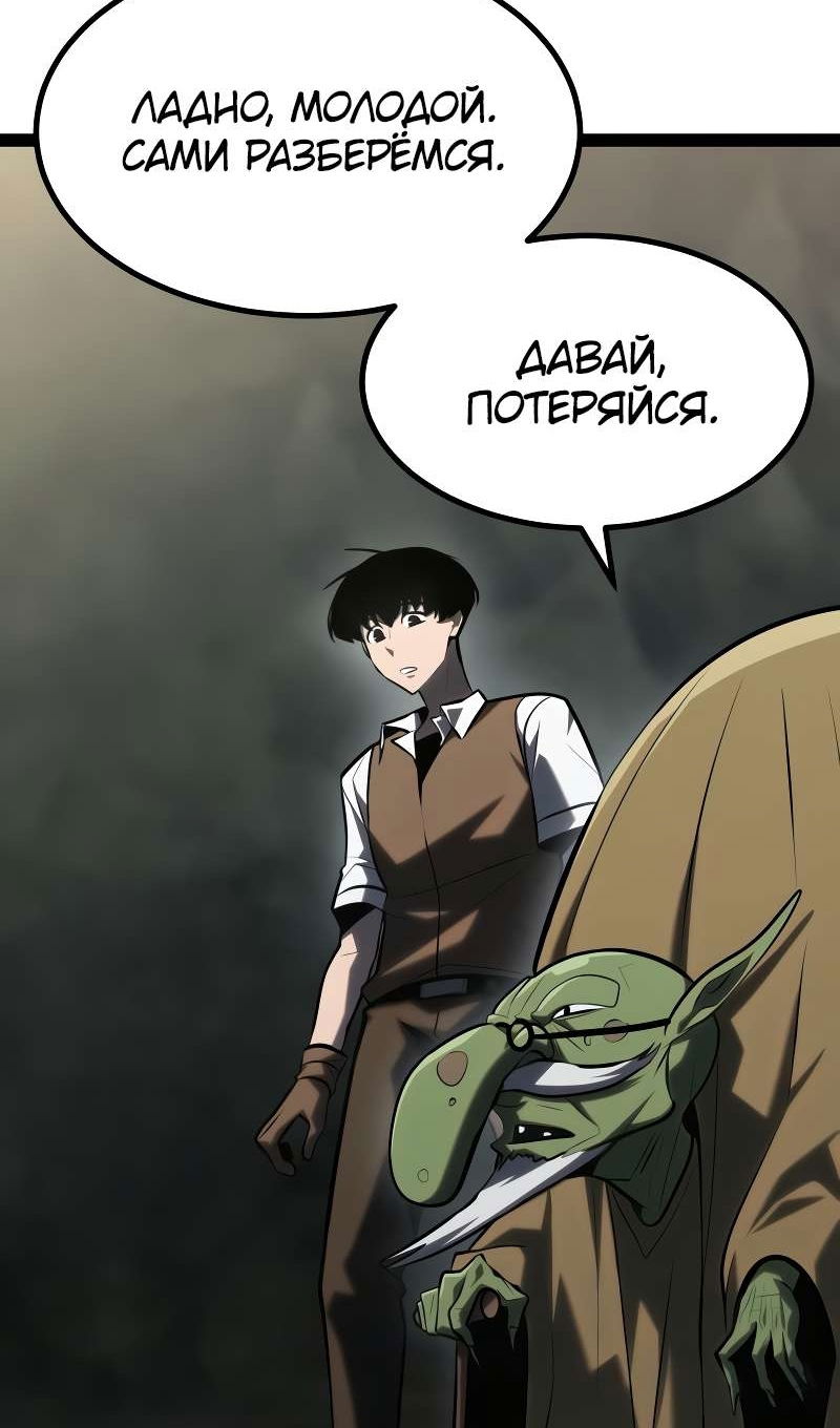 Манга Гоблин 999 уровня - Глава 39 Страница 89