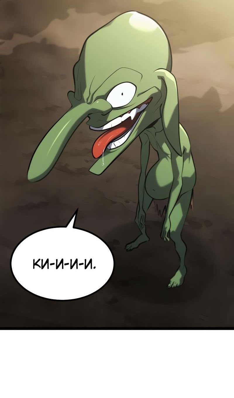 Манга Гоблин 999 уровня - Глава 39 Страница 98