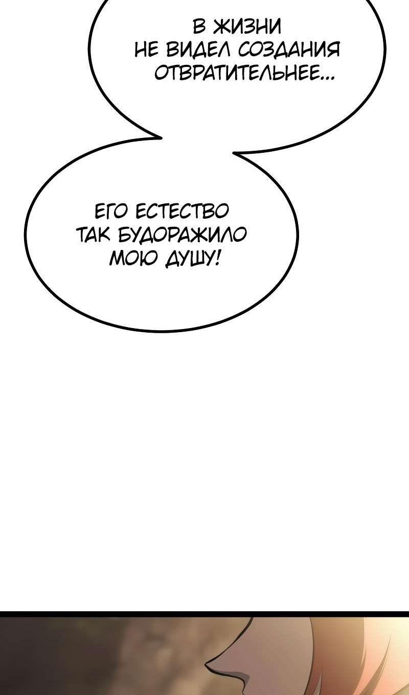 Манга Гоблин 999 уровня - Глава 39 Страница 5