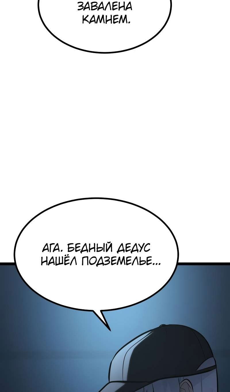 Манга Гоблин 999 уровня - Глава 39 Страница 144