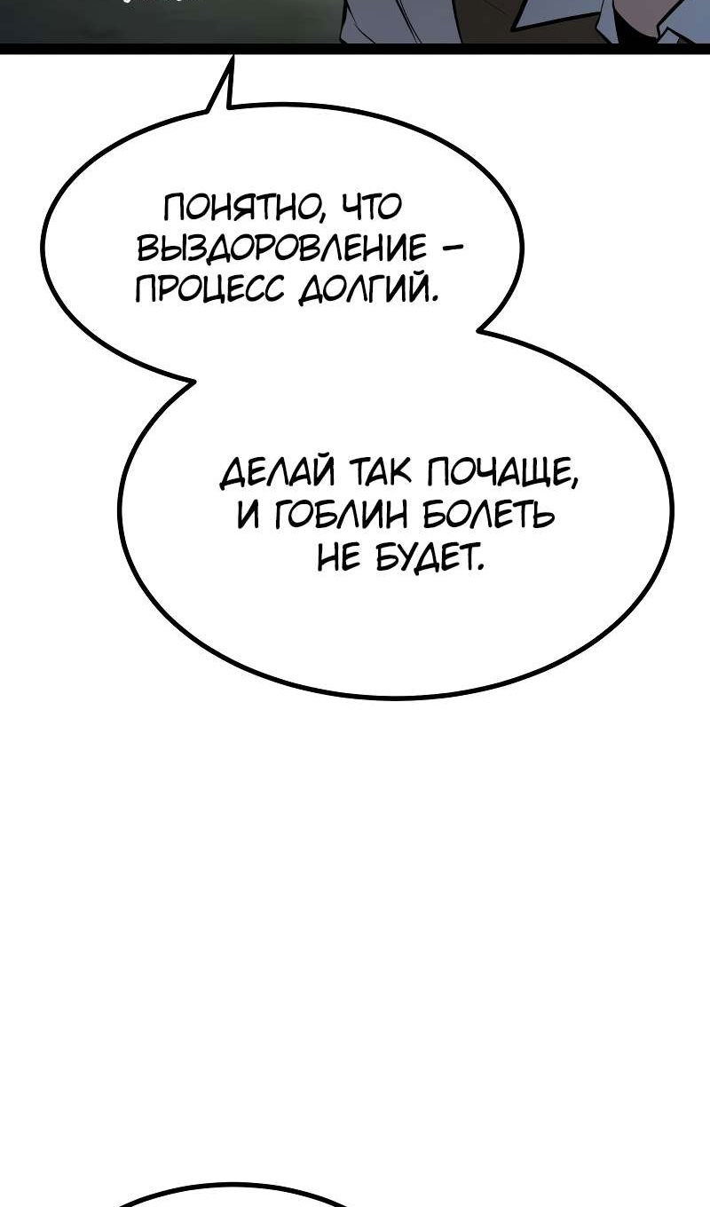 Манга Гоблин 999 уровня - Глава 39 Страница 68