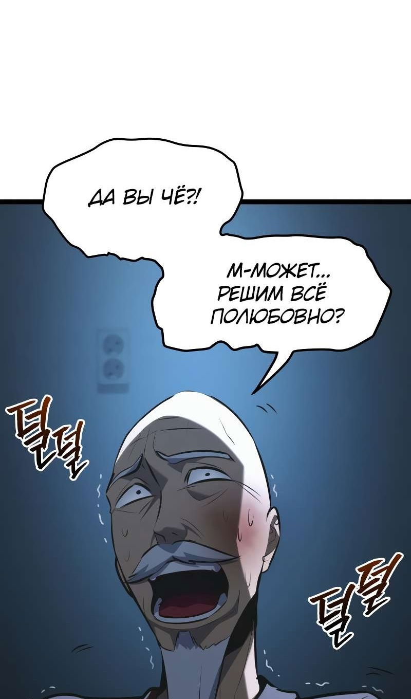 Манга Гоблин 999 уровня - Глава 39 Страница 120