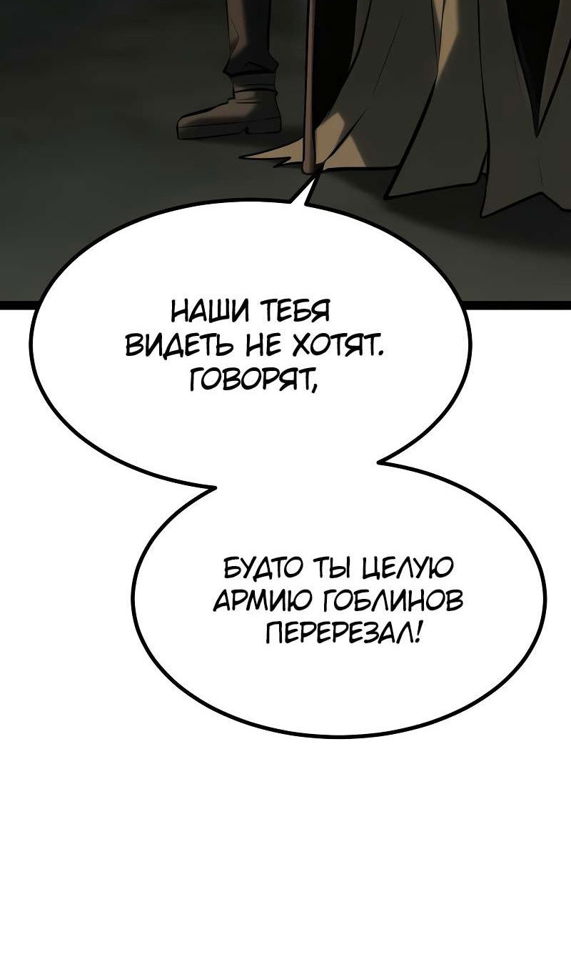 Манга Гоблин 999 уровня - Глава 39 Страница 90