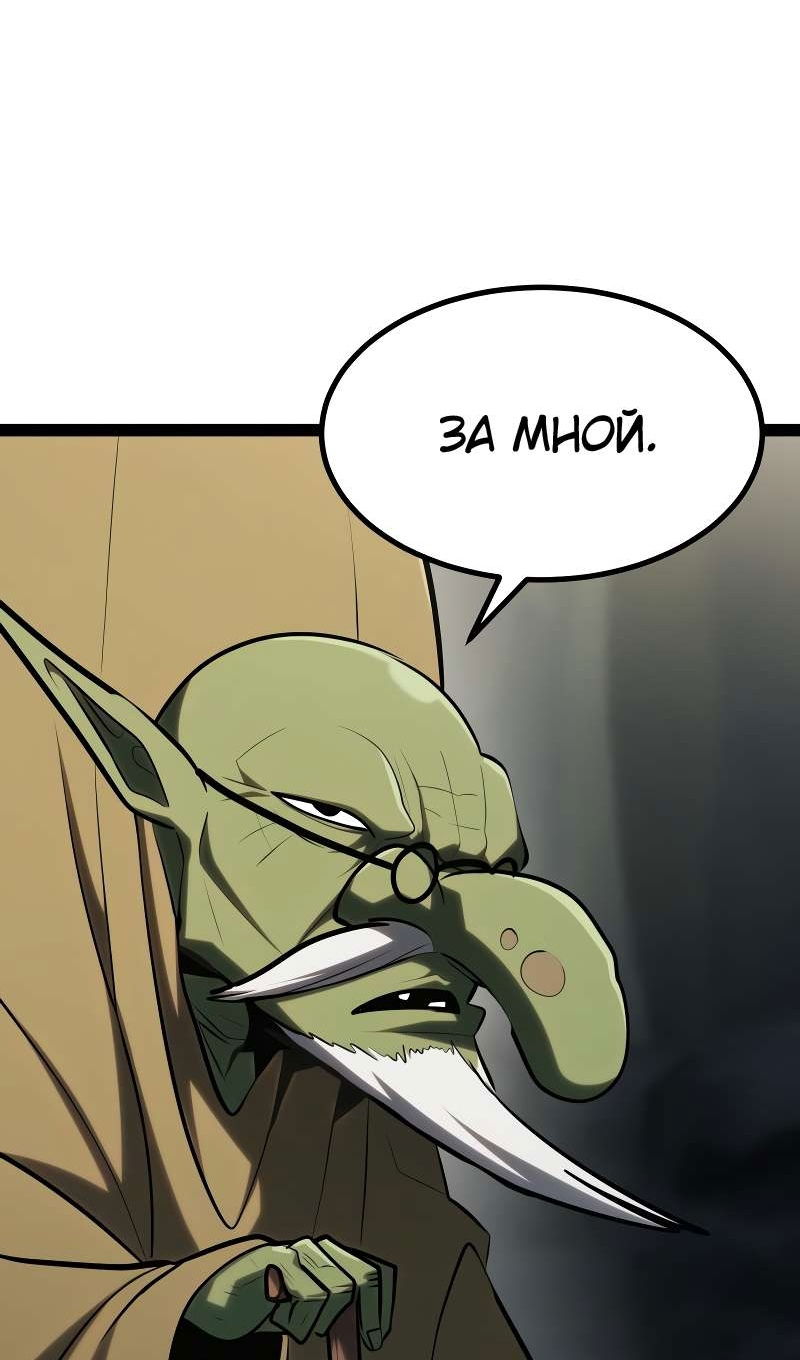 Манга Гоблин 999 уровня - Глава 39 Страница 82