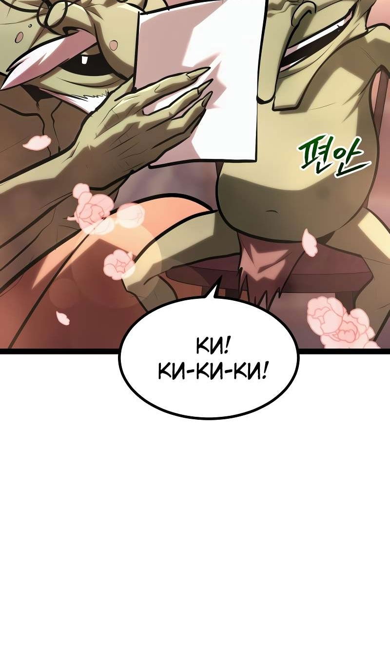 Манга Гоблин 999 уровня - Глава 39 Страница 38