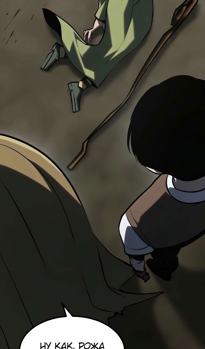 Манга Гоблин 999 уровня - Глава 39 Страница 87