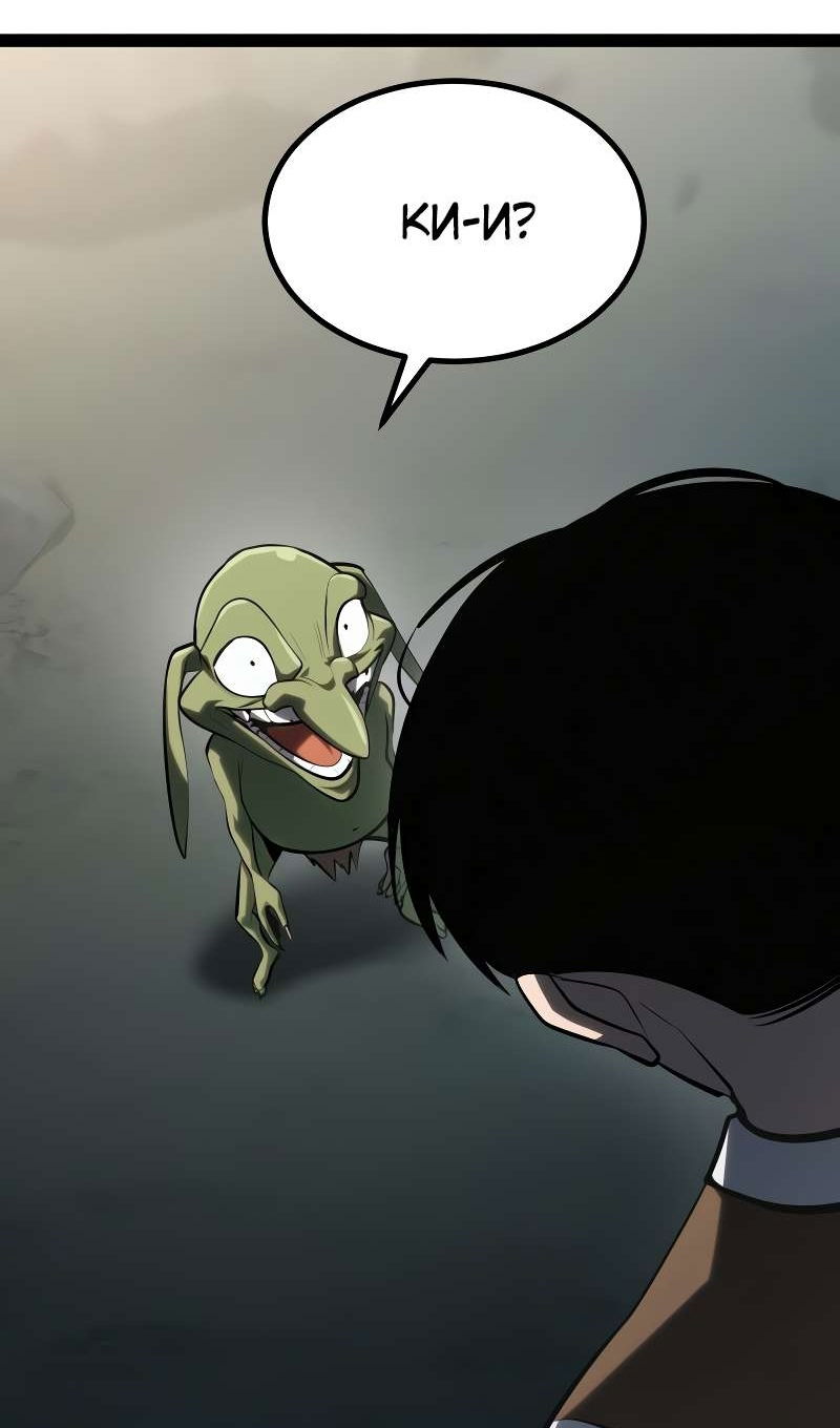 Манга Гоблин 999 уровня - Глава 39 Страница 71