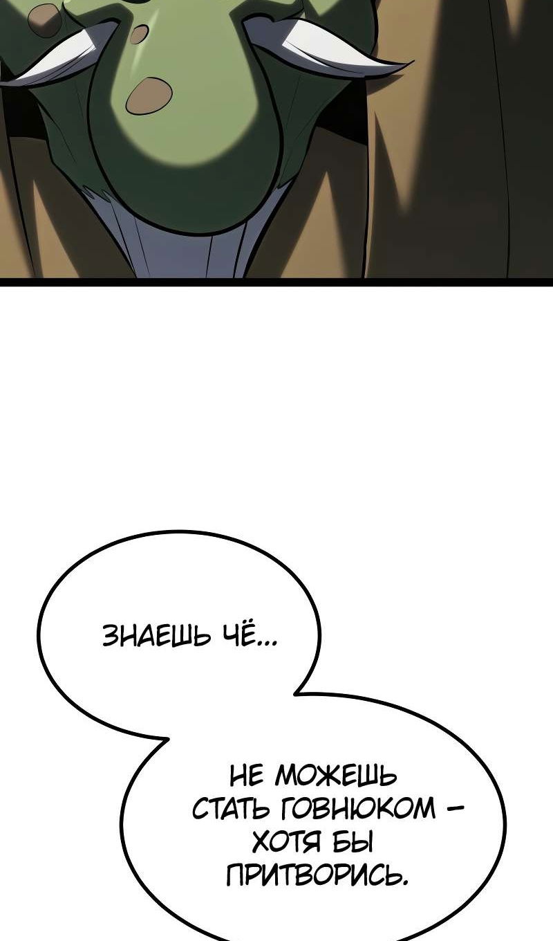 Манга Гоблин 999 уровня - Глава 39 Страница 93