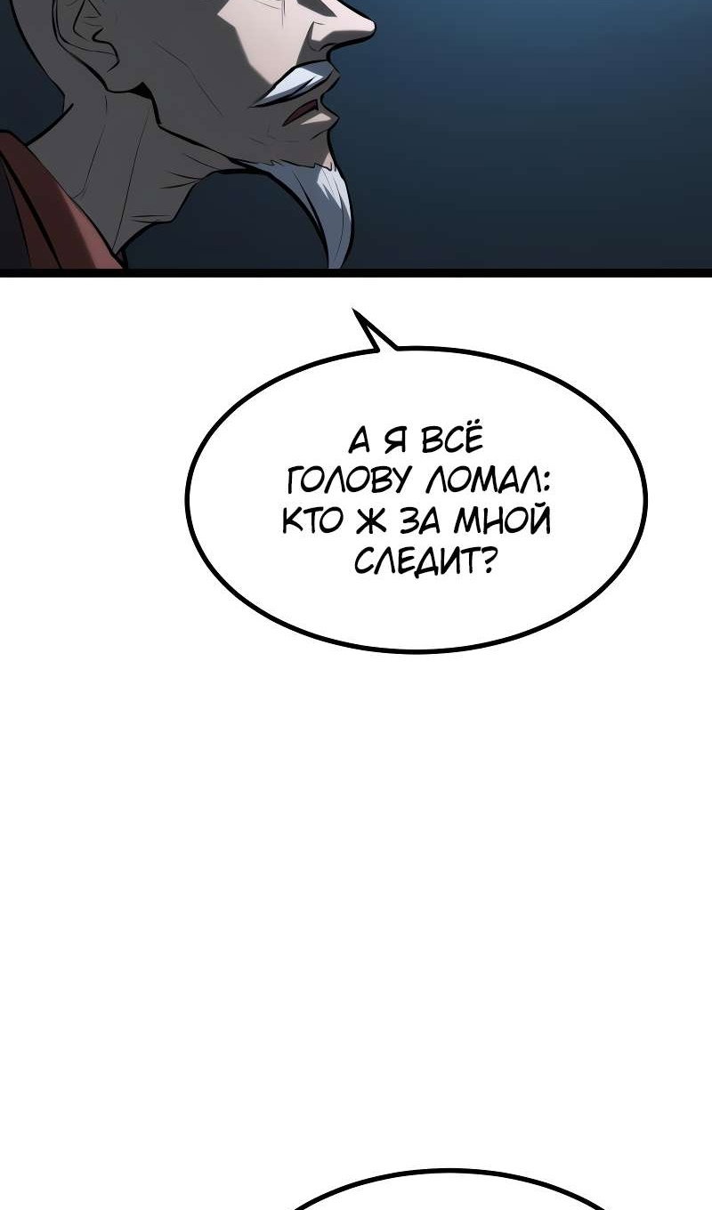 Манга Гоблин 999 уровня - Глава 39 Страница 107