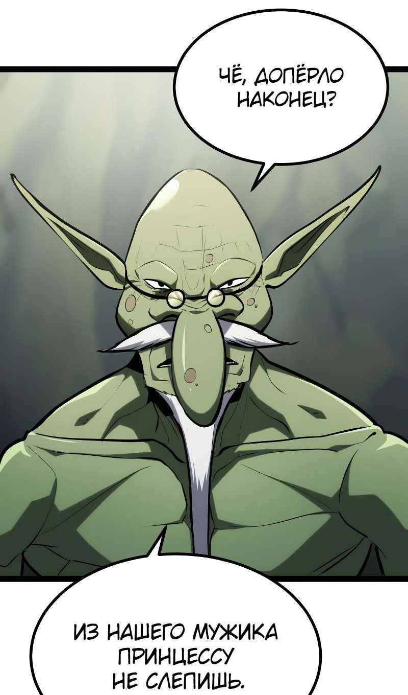 Манга Гоблин 999 уровня - Глава 39 Страница 45