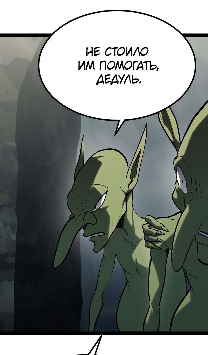 Манга Гоблин 999 уровня - Глава 39 Страница 77