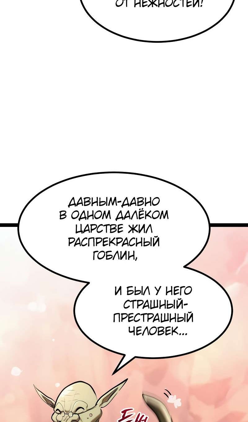 Манга Гоблин 999 уровня - Глава 39 Страница 35