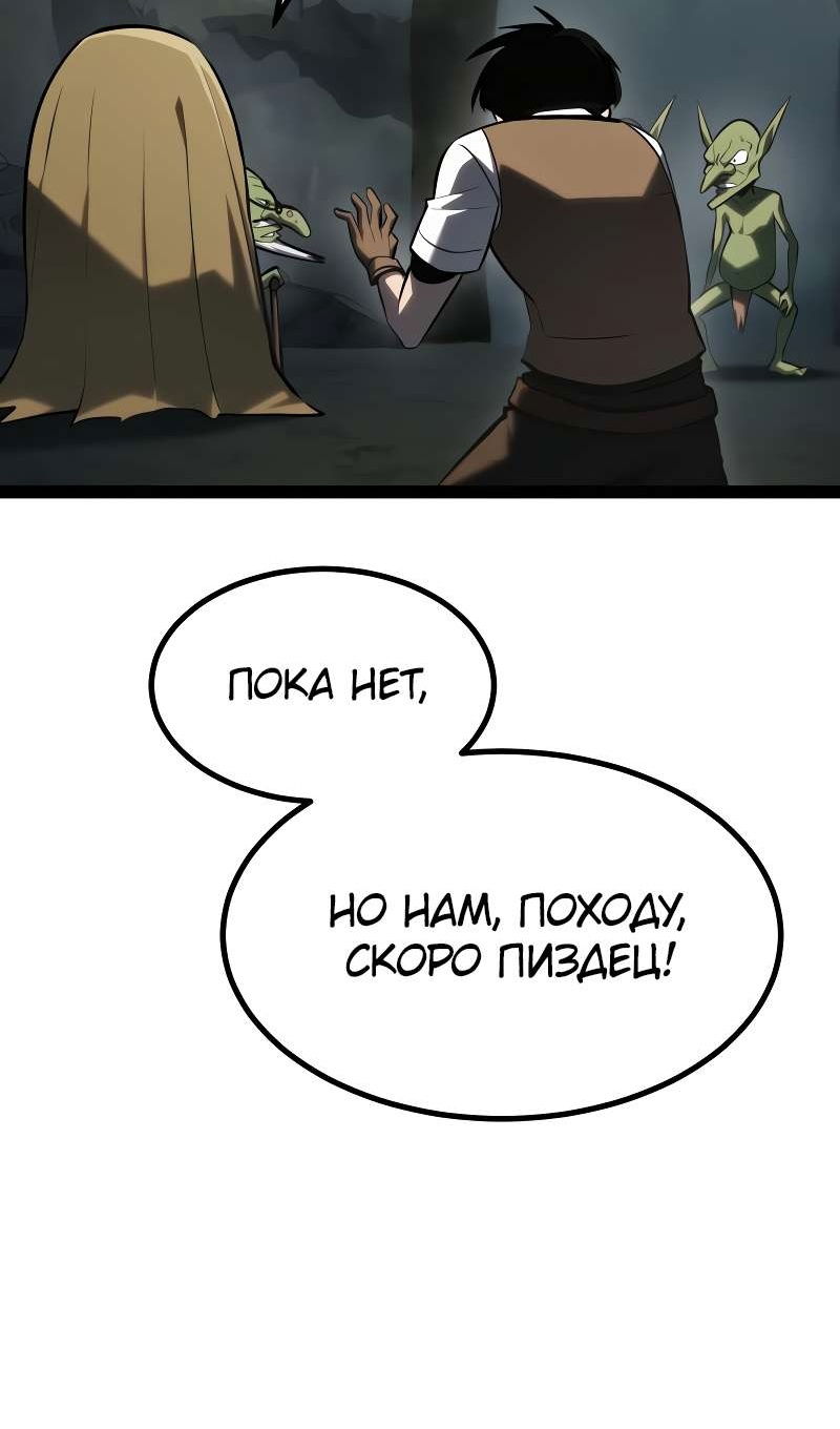 Манга Гоблин 999 уровня - Глава 39 Страница 81