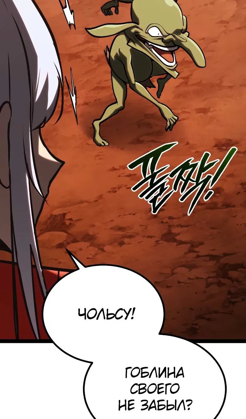 Манга Гоблин 999 уровня - Глава 41 Страница 128