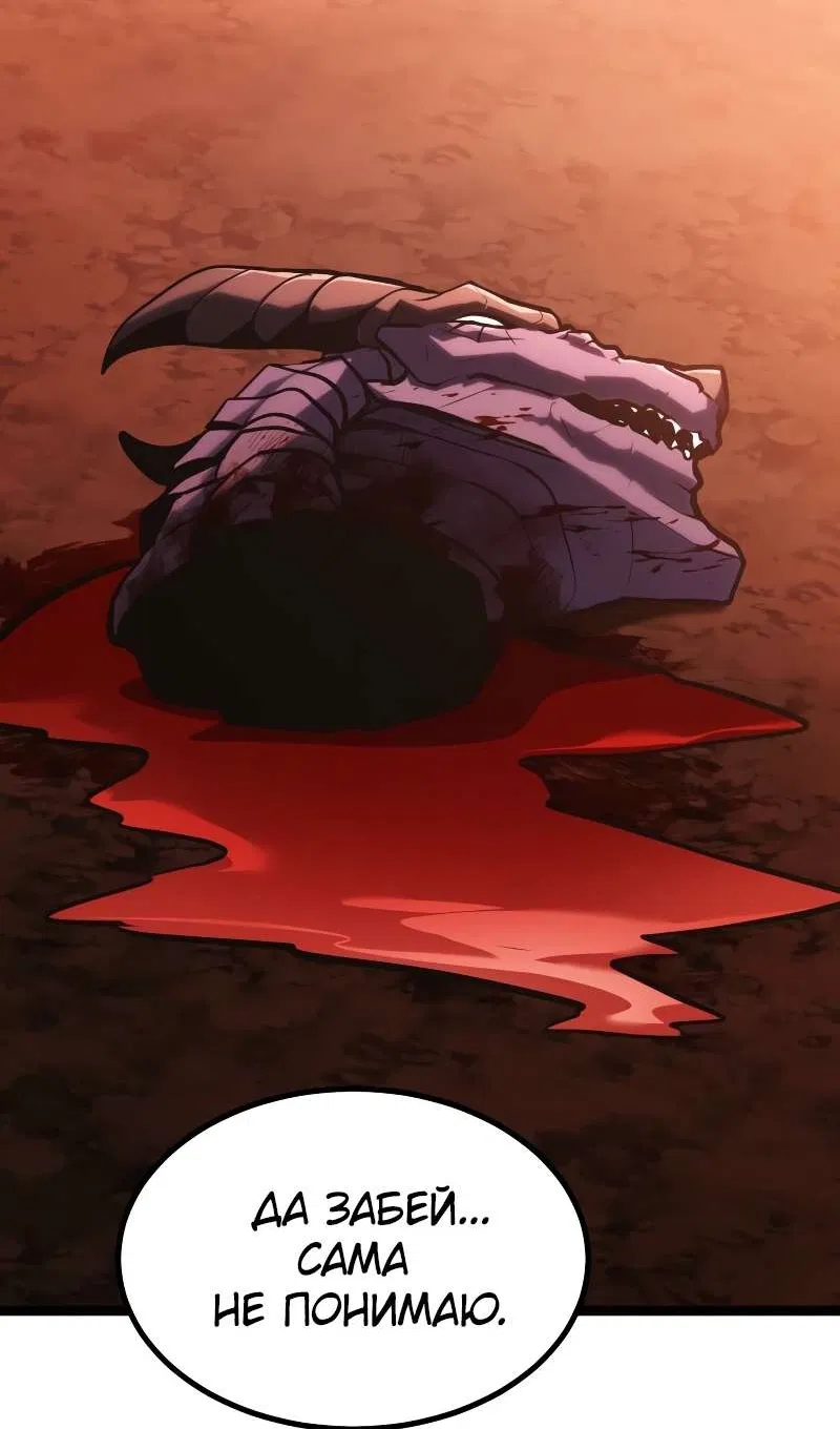 Манга Гоблин 999 уровня - Глава 41 Страница 118