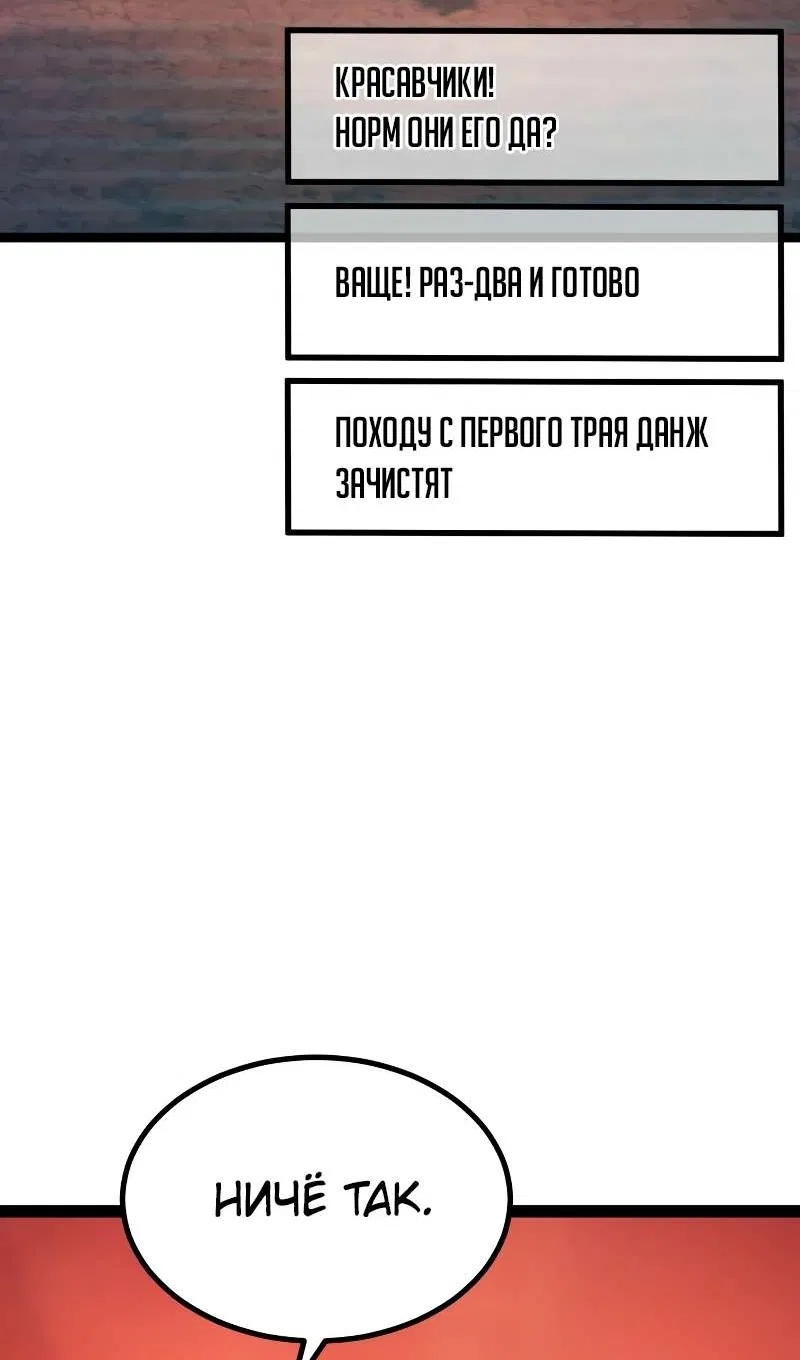 Манга Гоблин 999 уровня - Глава 41 Страница 120