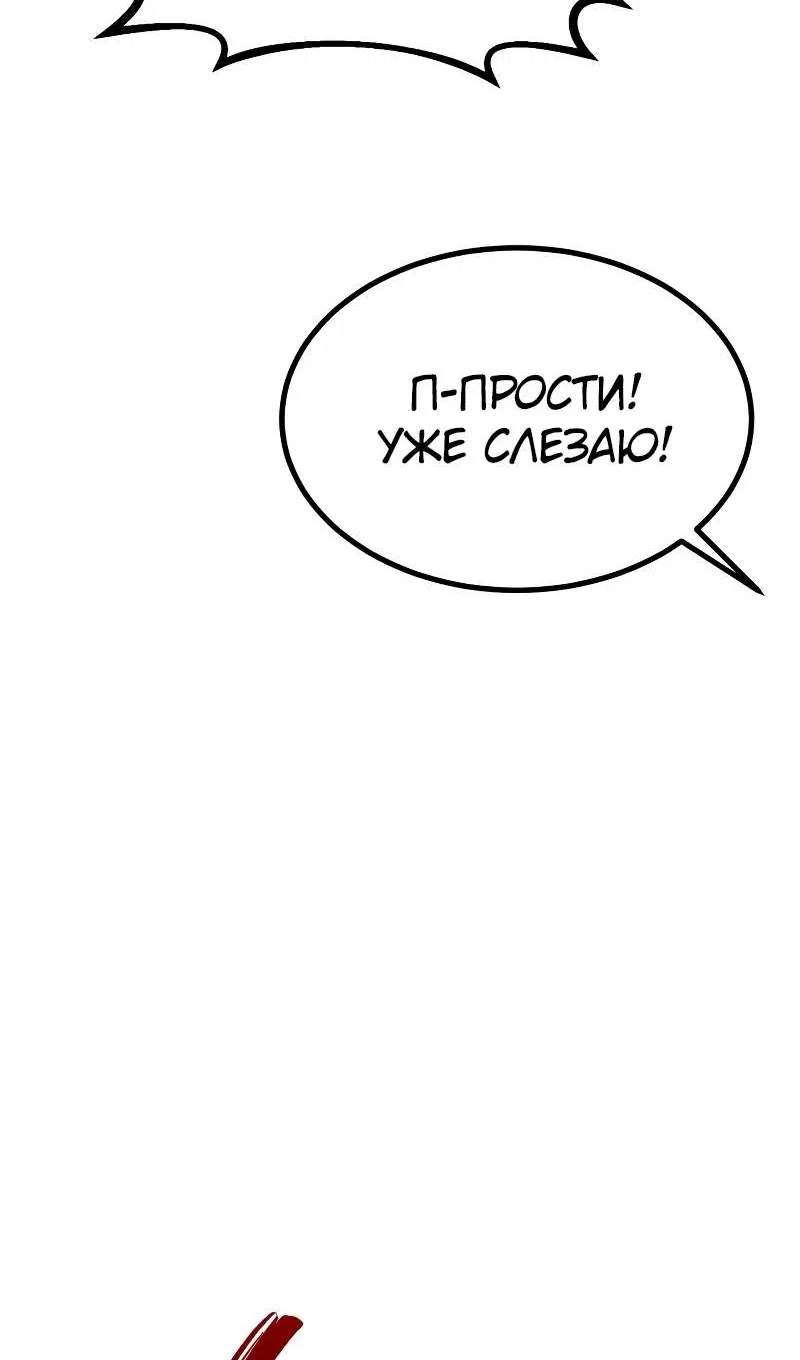 Манга Гоблин 999 уровня - Глава 41 Страница 52