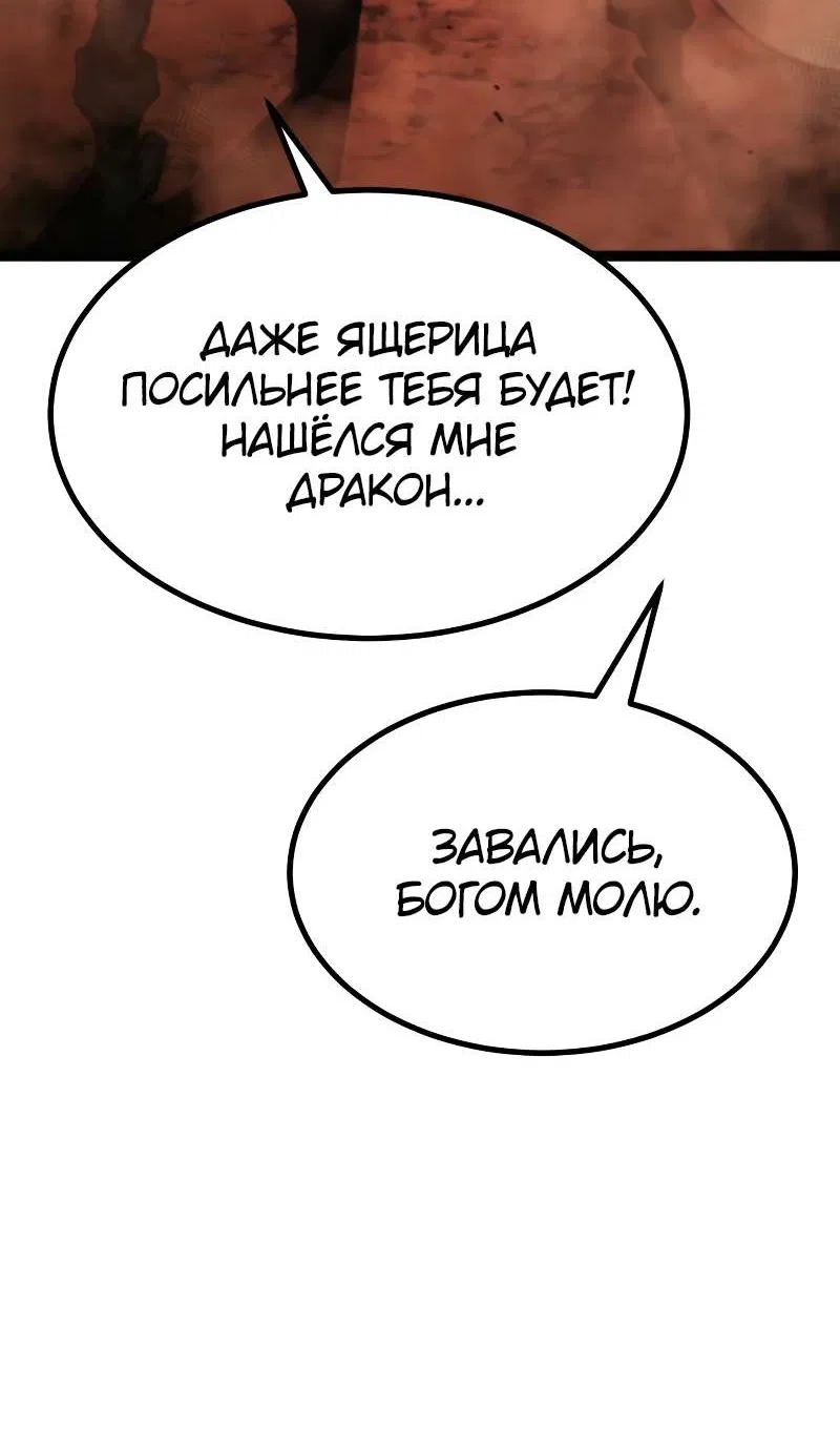 Манга Гоблин 999 уровня - Глава 41 Страница 92