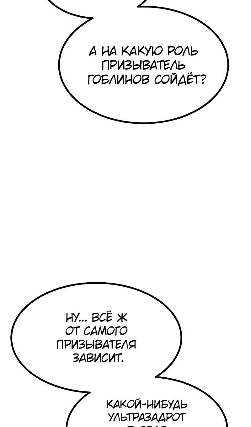 Манга Гоблин 999 уровня - Глава 41 Страница 18