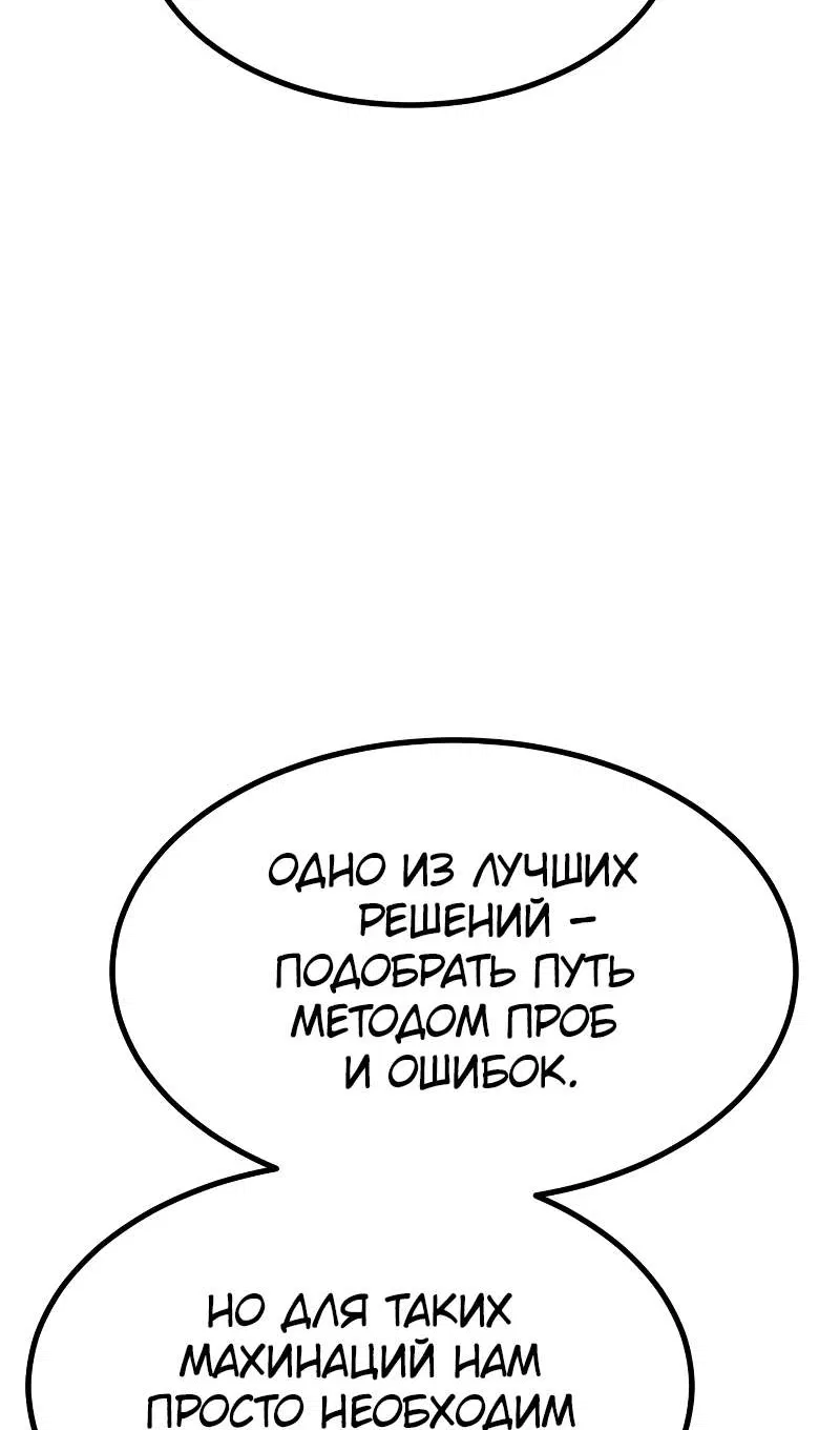 Манга Гоблин 999 уровня - Глава 41 Страница 154