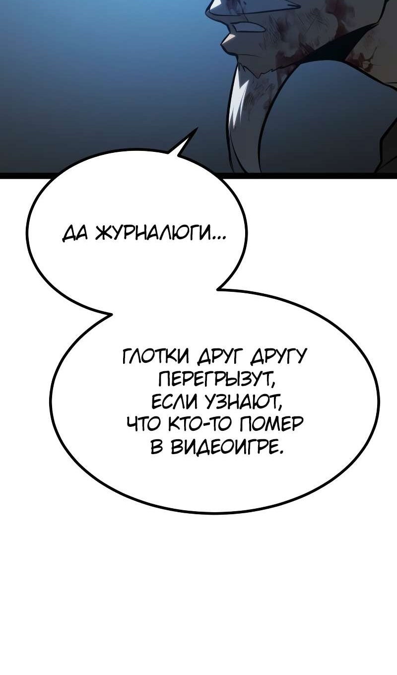 Манга Гоблин 999 уровня - Глава 40 Страница 145