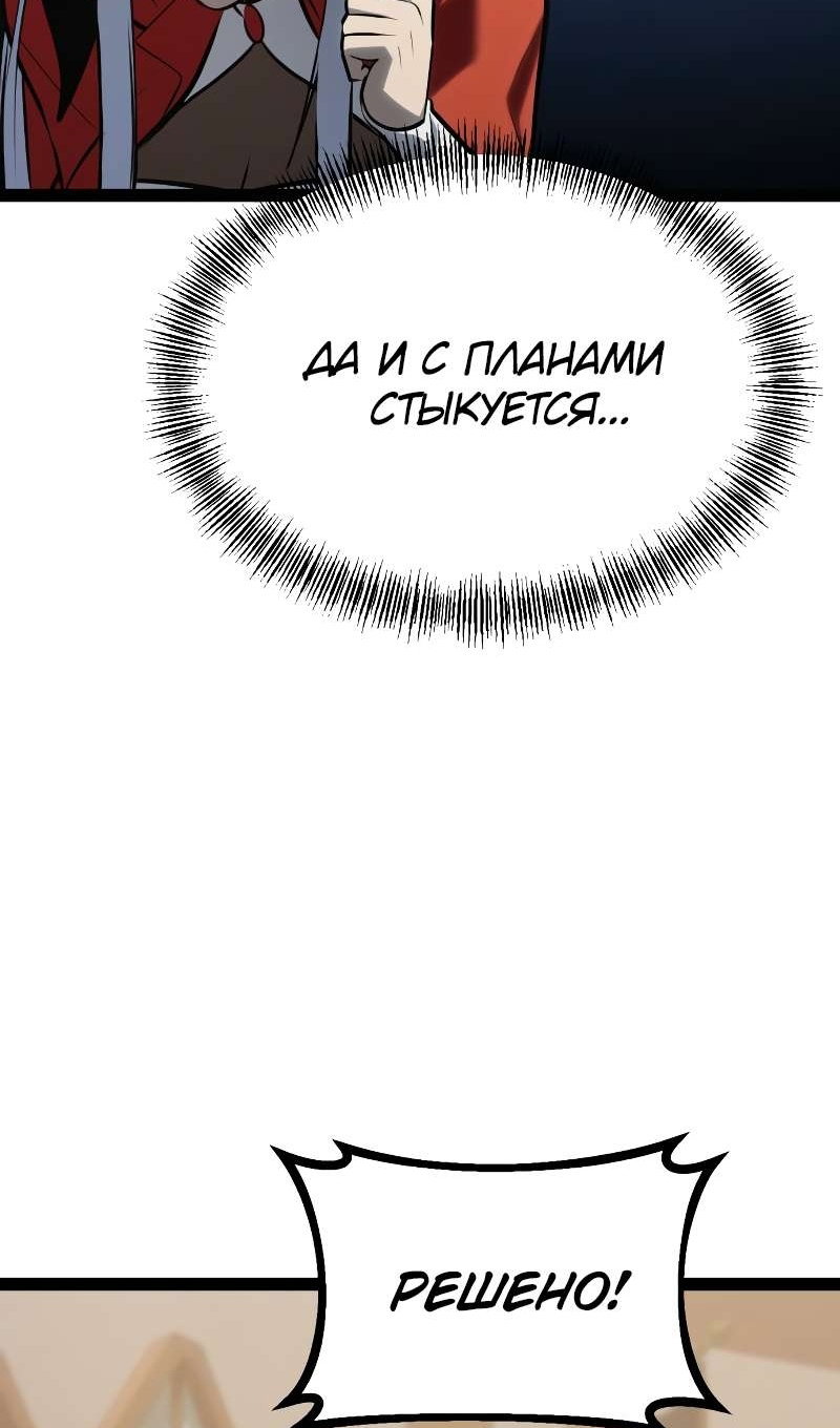 Манга Гоблин 999 уровня - Глава 40 Страница 129