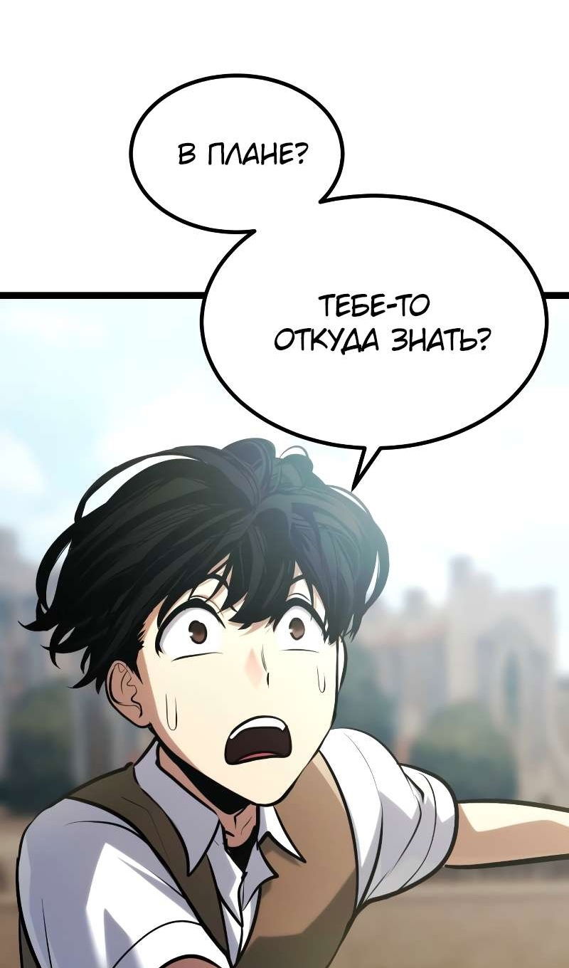 Манга Гоблин 999 уровня - Глава 40 Страница 102