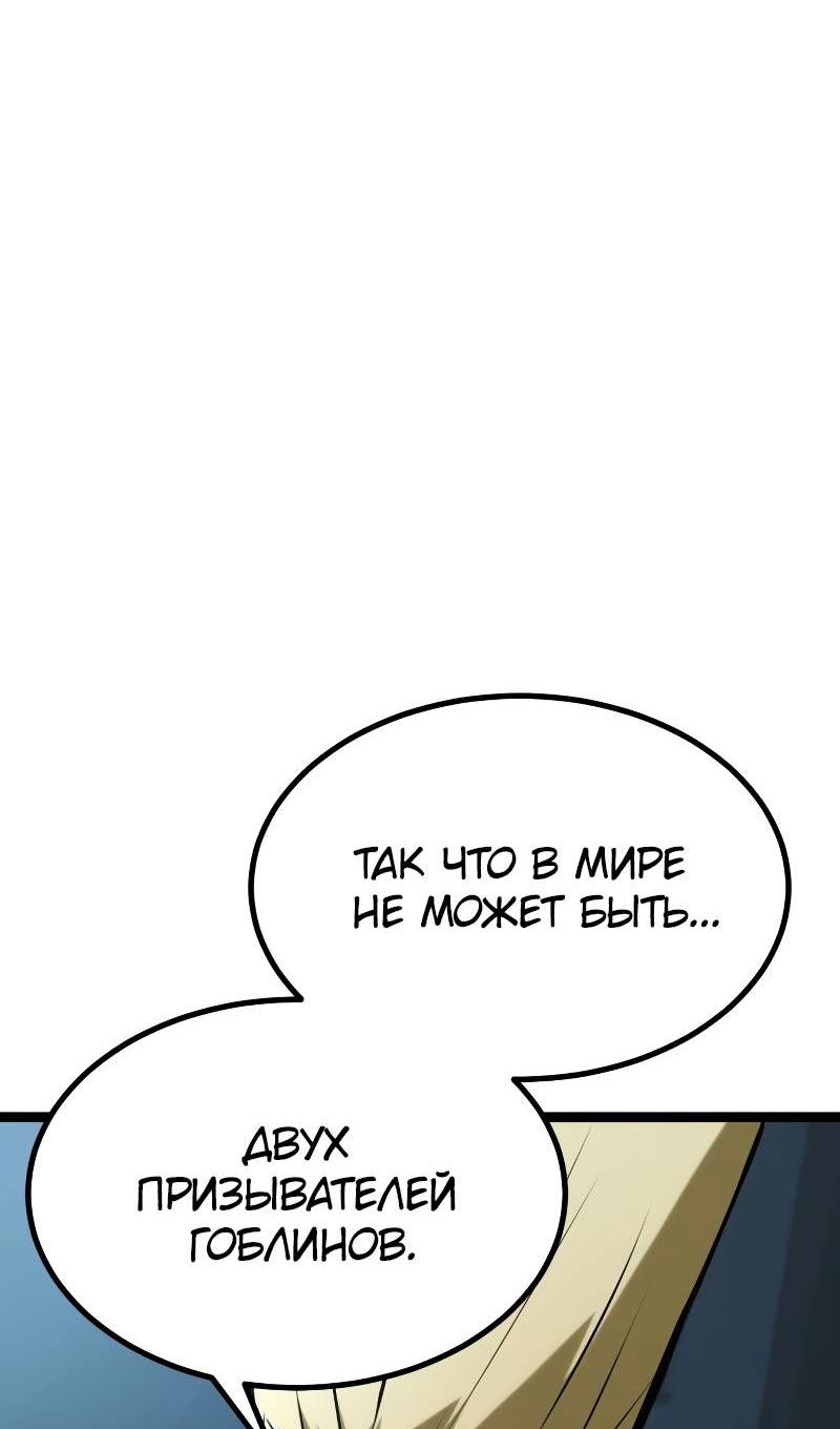 Манга Гоблин 999 уровня - Глава 40 Страница 164