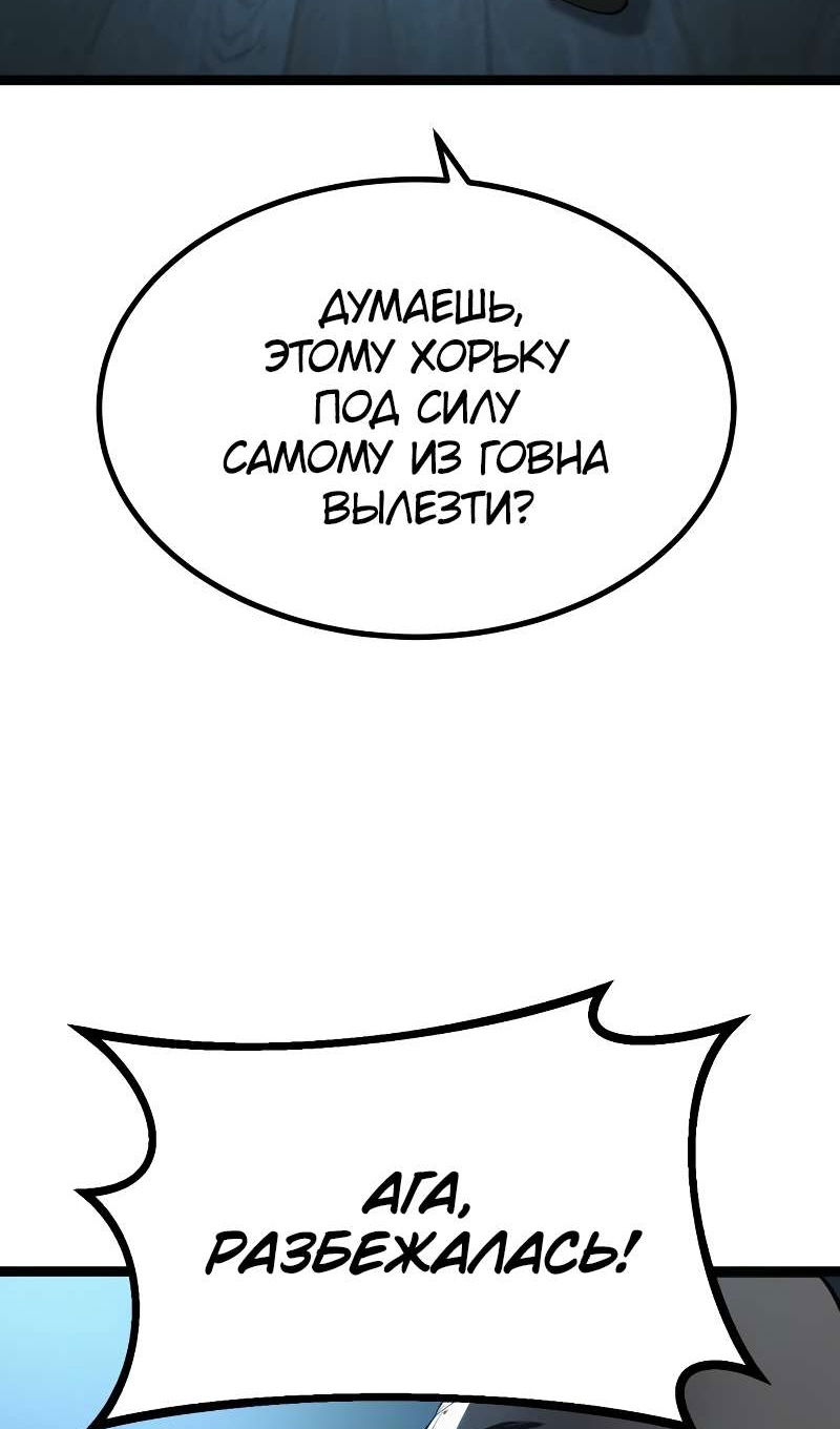 Манга Гоблин 999 уровня - Глава 40 Страница 53