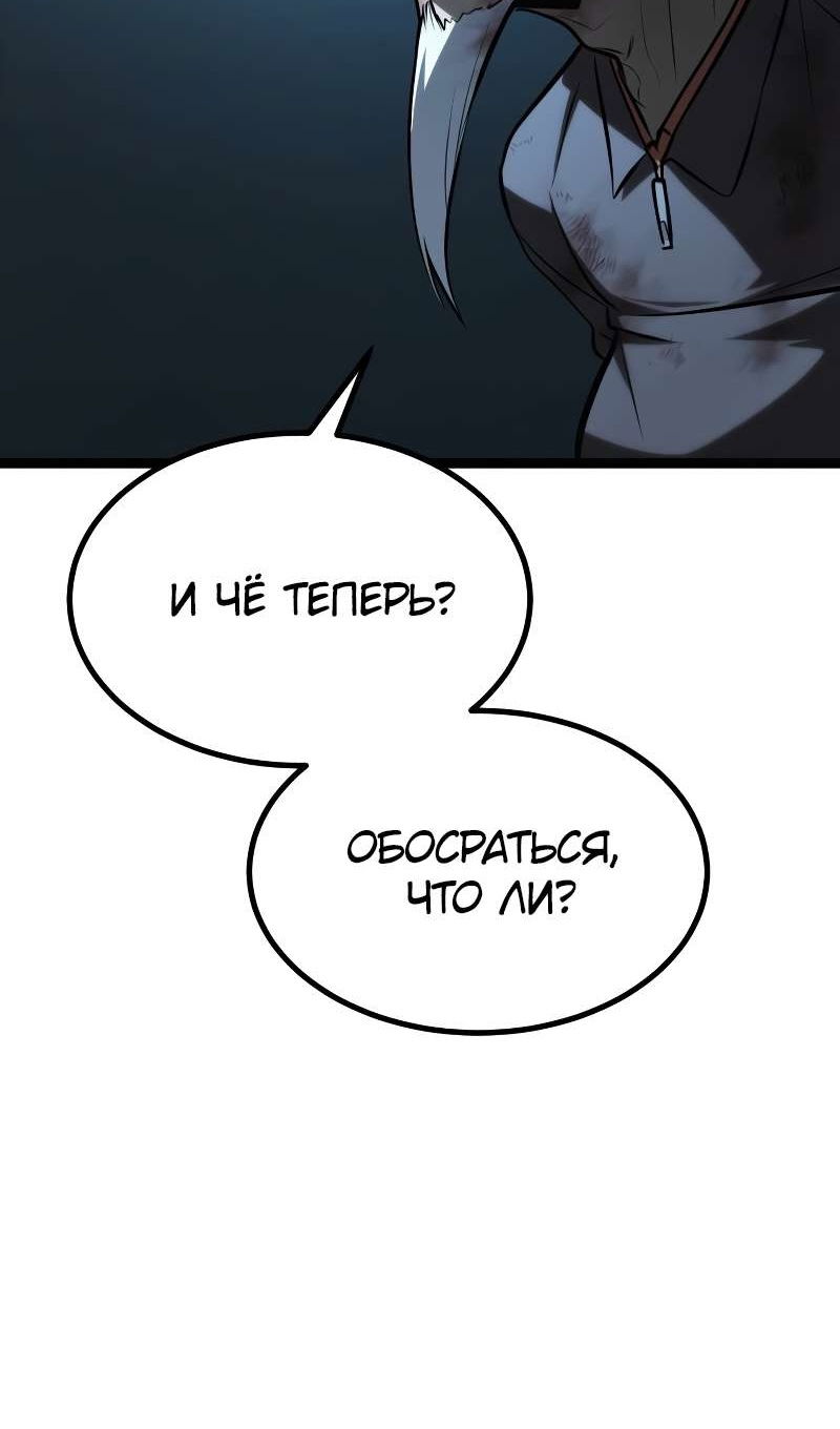 Манга Гоблин 999 уровня - Глава 40 Страница 51