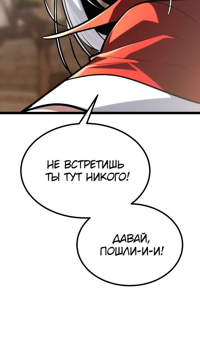 Манга Гоблин 999 уровня - Глава 40 Страница 101
