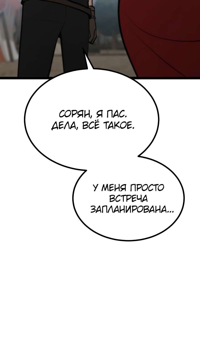 Манга Гоблин 999 уровня - Глава 40 Страница 97