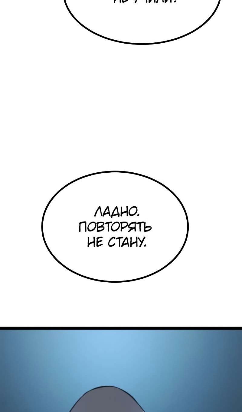 Манга Гоблин 999 уровня - Глава 40 Страница 74